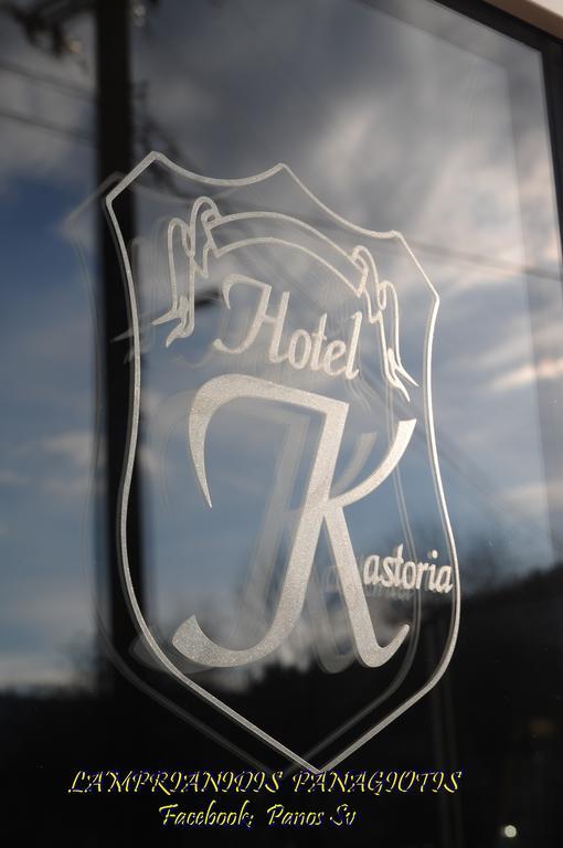 Hotel Kastoria In Kastoria City Extérieur photo
